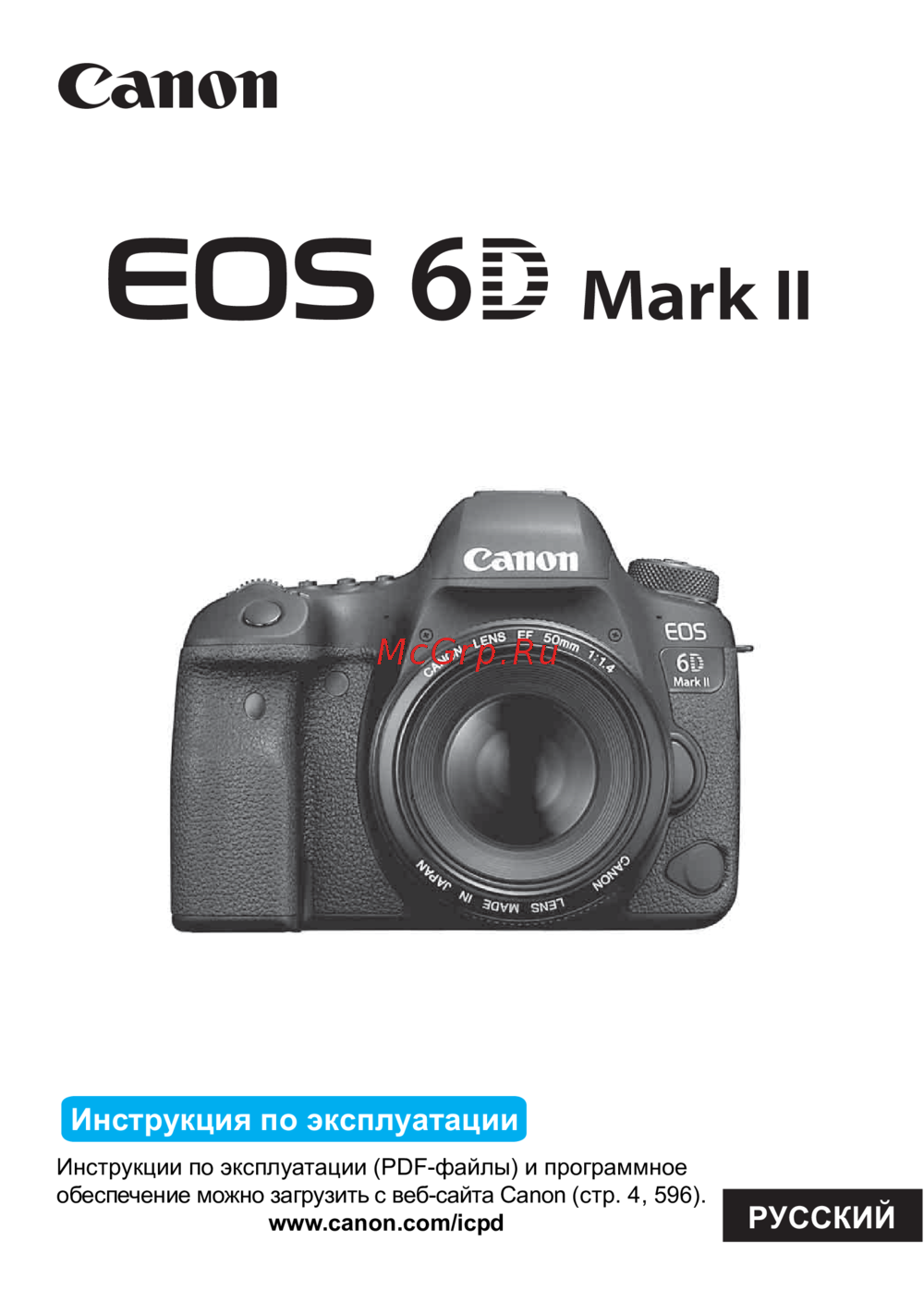 Canon EOS 6D Mark II Body (1897C003) Инструкция по эксплуатации