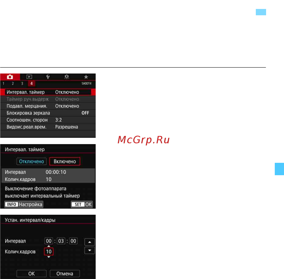 Canon EOS 6D Mark II Body (1897C003) [267/610] Установите интервал съемки и количество кадров
