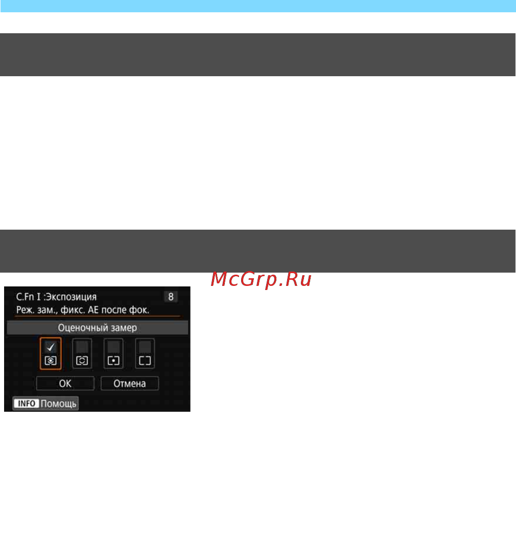 Canon EOS 6D Mark II Body (1897C003) [474/610] C fn i 8 режим замера фиксация ae после фокусировки
