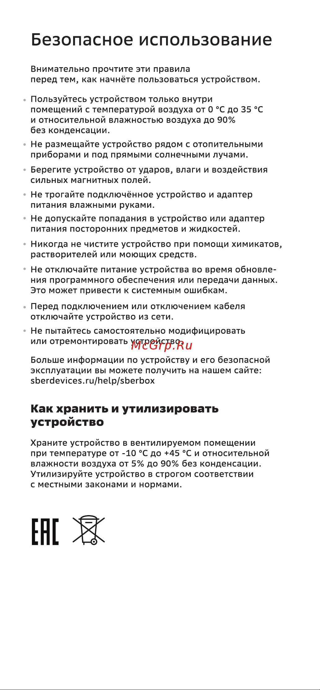 Сбердевайсы SBDV-00001 Инструкция по эксплуатации онлайн [10/10] 855576
