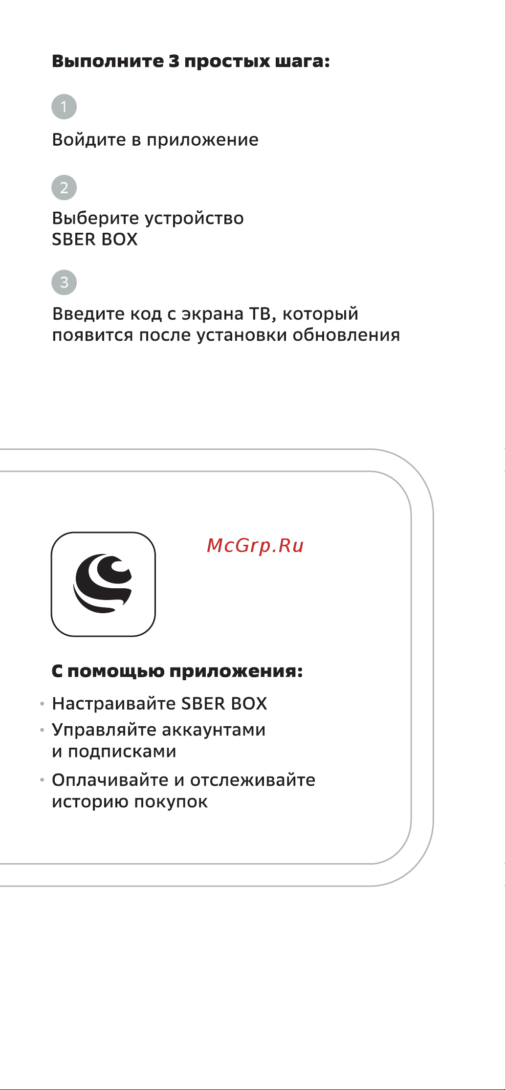 Sber Box (SBDV-00001) Инструкция по эксплуатации онлайн [4/10] 588198