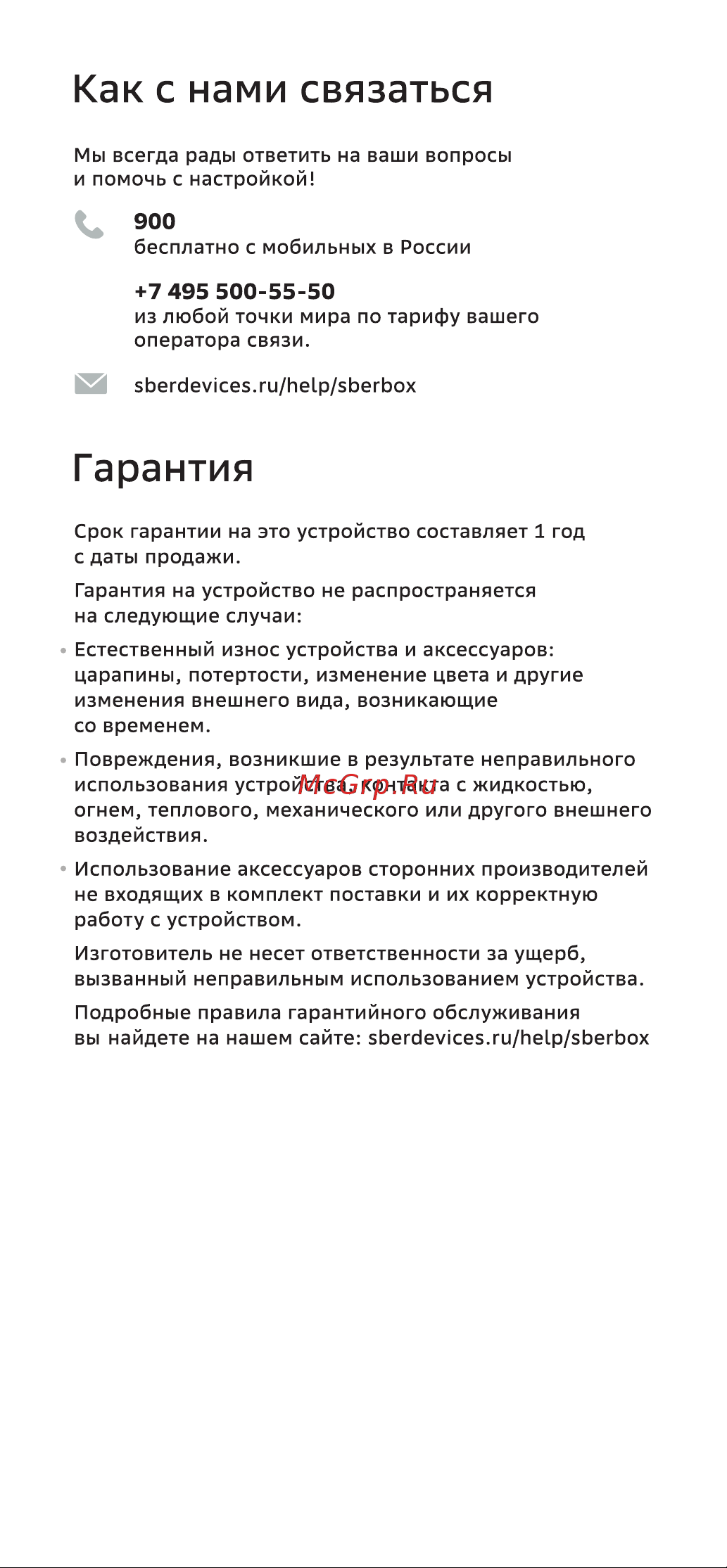 Сбердевайсы SBDV-00001 Инструкция по эксплуатации онлайн [8/10] 855576
