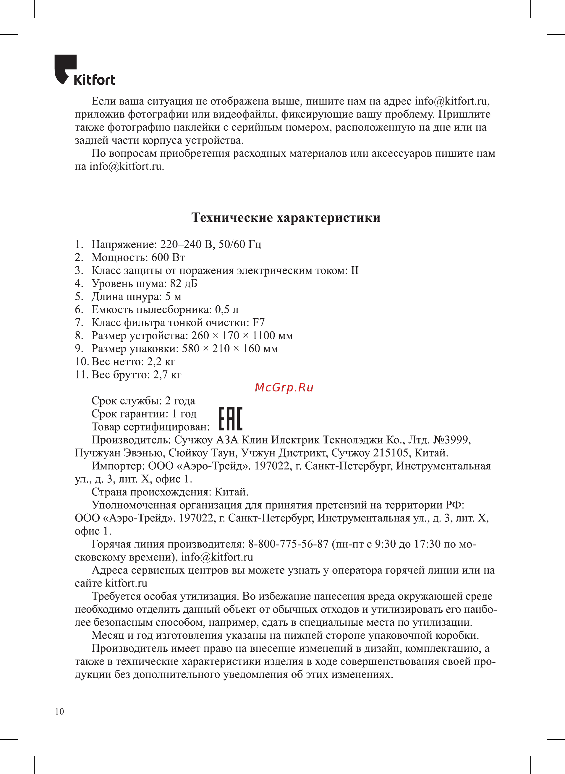 Kitfort КТ-581 [10/12] Г п г
