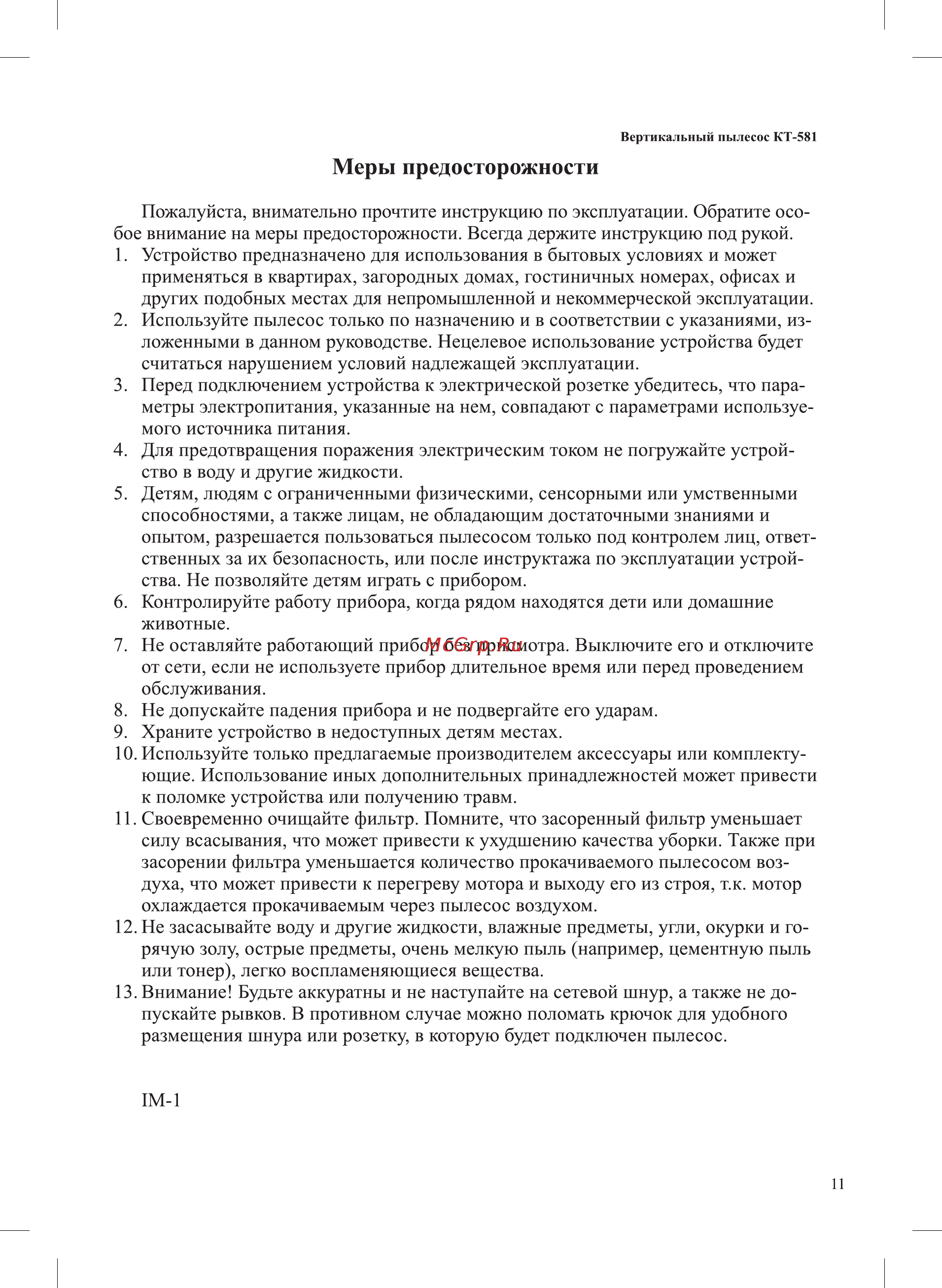 Kitfort КТ-581 [11/12] Меры предосторожности
