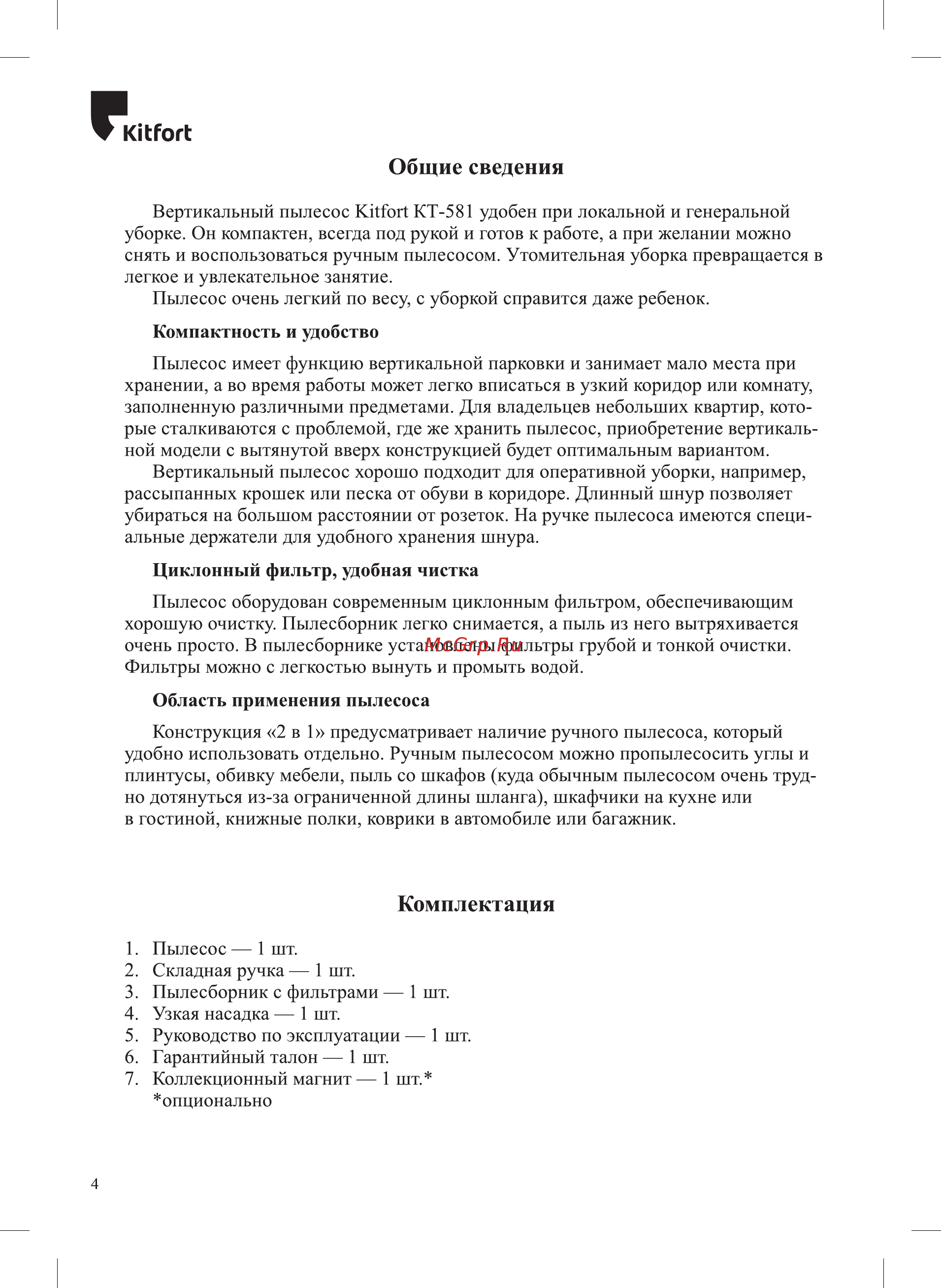 Kitfort КТ-581 [4/12] Комплектация