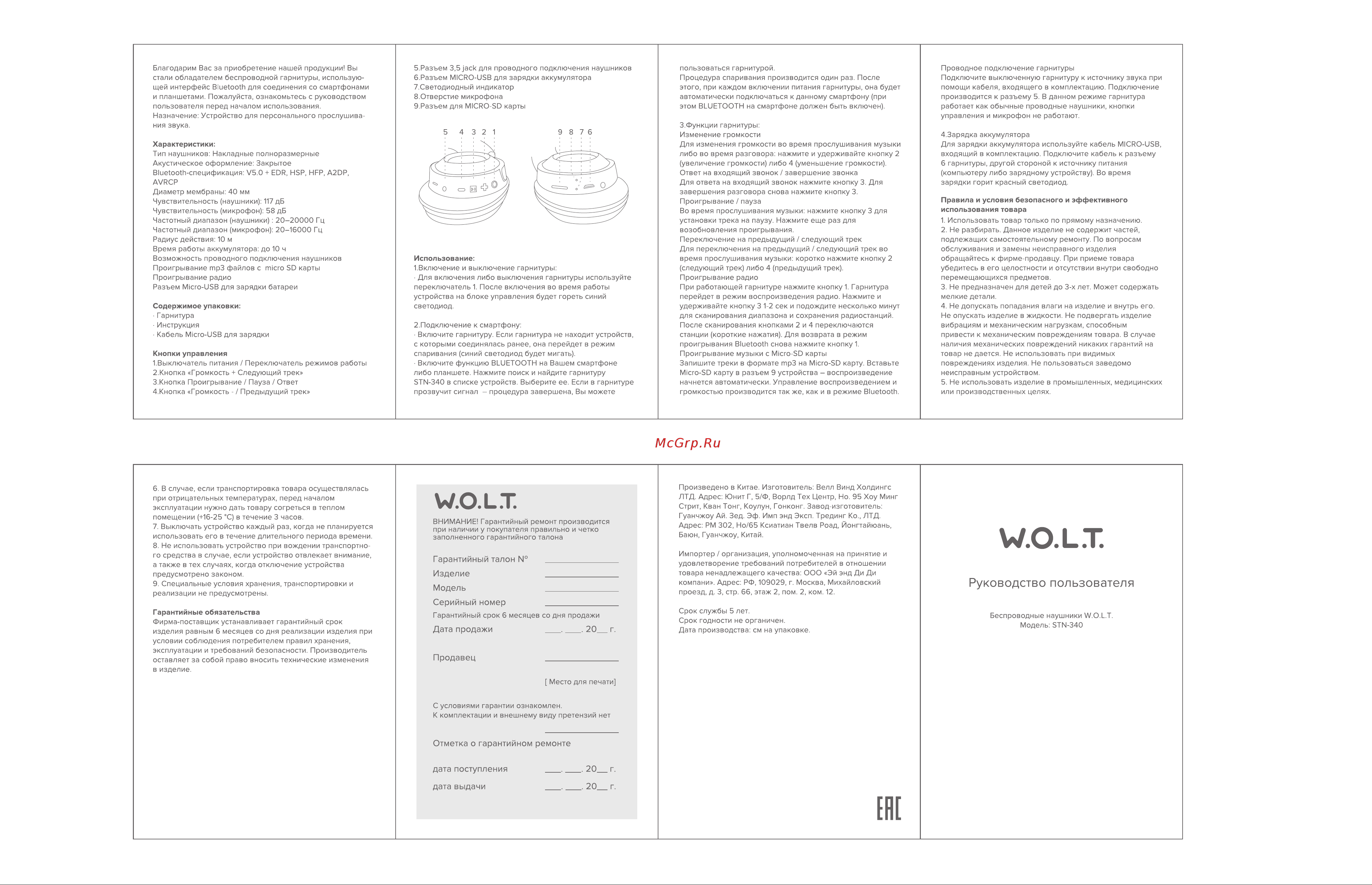 Wolt STN-340 Red Инструкция по эксплуатации онлайн