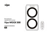 Vipe WOOX300 Black Инструкция по эксплуатации