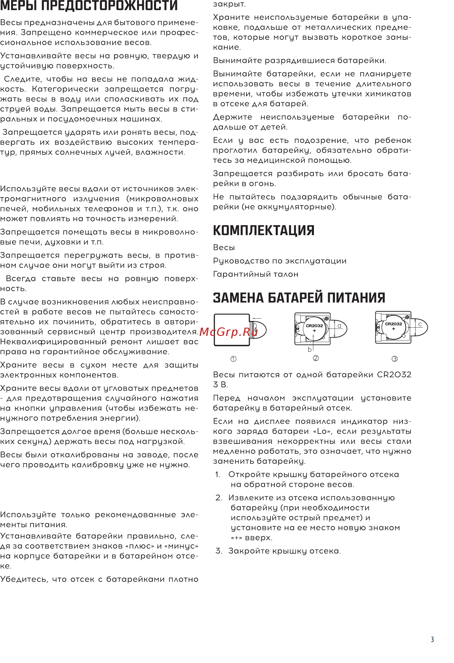 Supra BSS-4201N Инструкция по эксплуатации онлайн [3/8] 588304