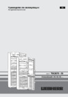 Liebherr CN 3515-21 001 Инструкция по эксплуатации