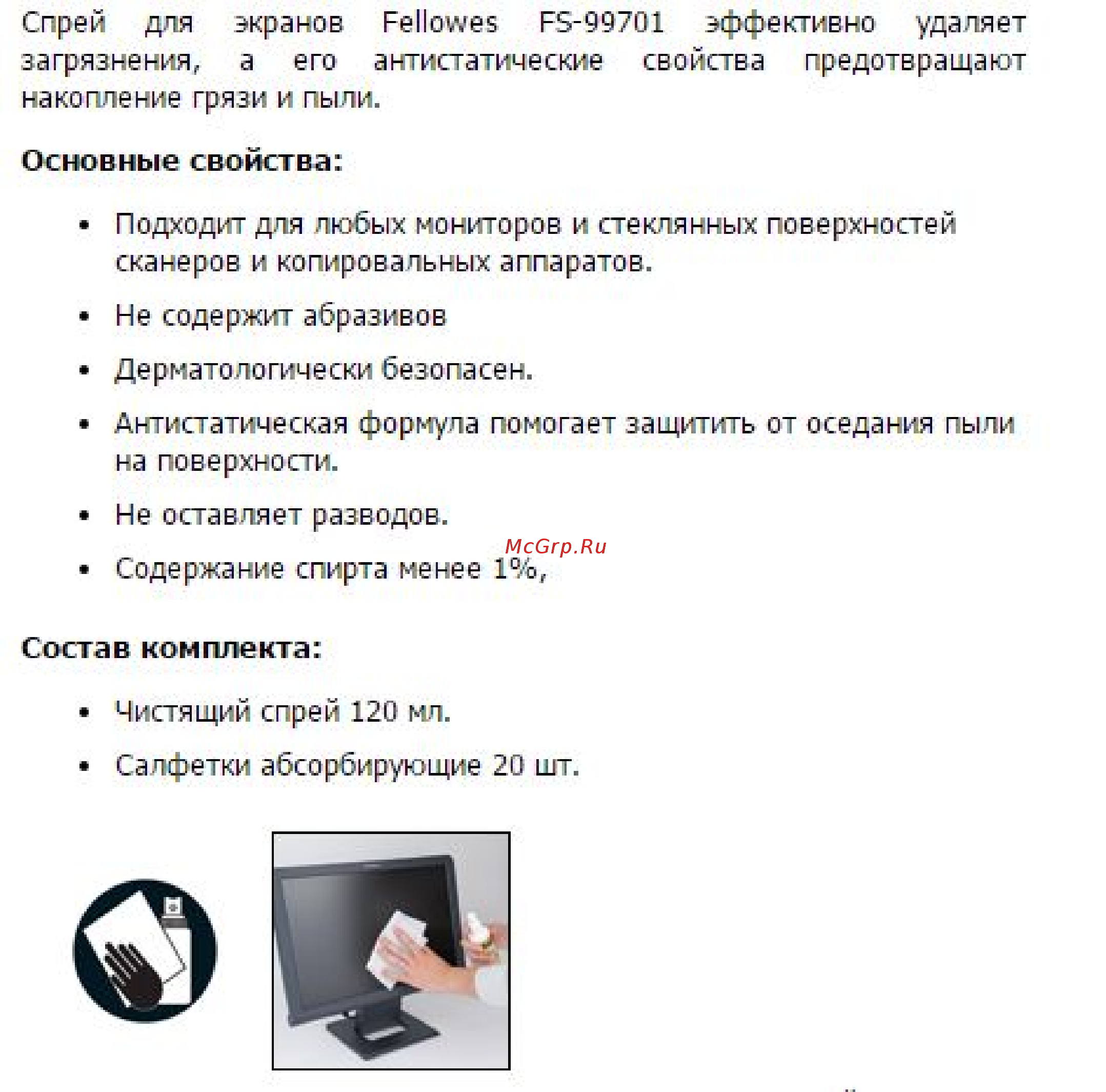 Fellowes спрей + абсорбирующие салфетки, 20 шт (FS-99701) Инструкция по эксплуатации онлайн
