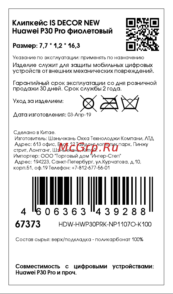 Interstep Decor New для Huawei P30 Pro Violet (HDW-HWP30PRK-NP1107O-K100) Инструкция по эксплуатации онлайн