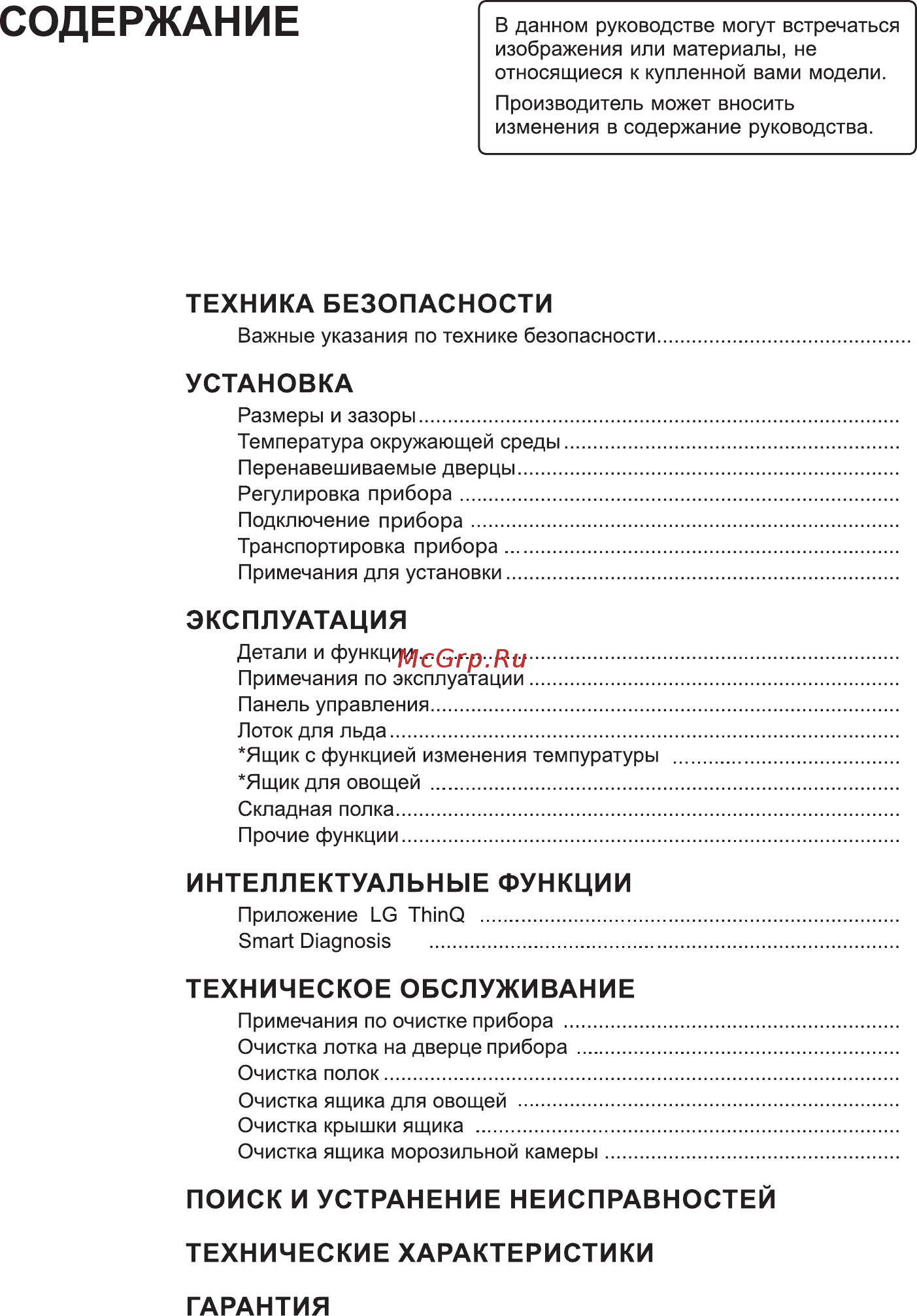 LG DoorCooling+ GA-B509CCIL Инструкция по эксплуатации онлайн [2/40] 588535