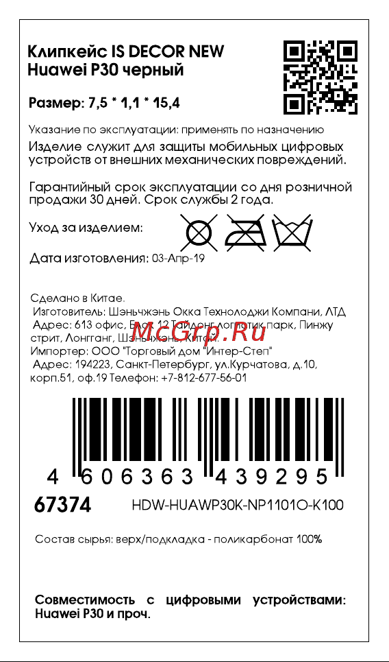 Interstep Decor New для Huawei P30 Black Инструкция по эксплуатации онлайн