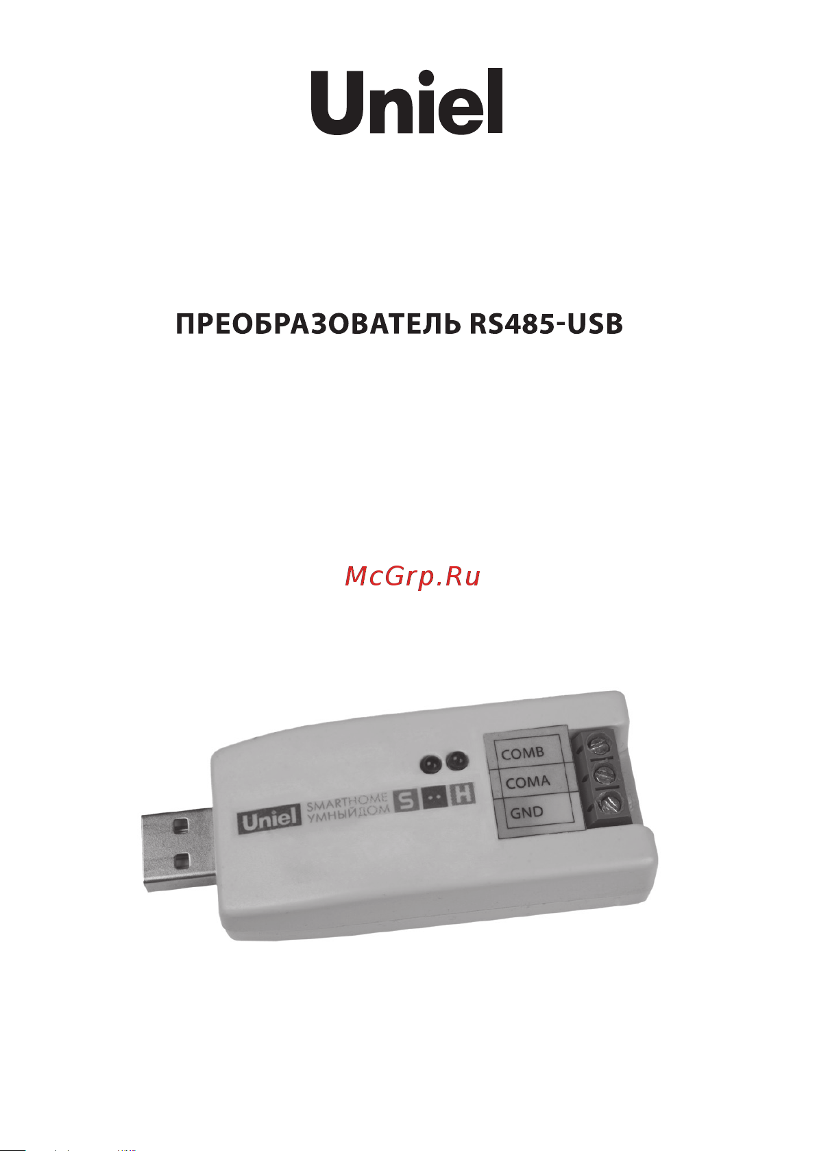 Uniel RS485-USB (UCH-M291RU) Инструкция по эксплуатации онлайн