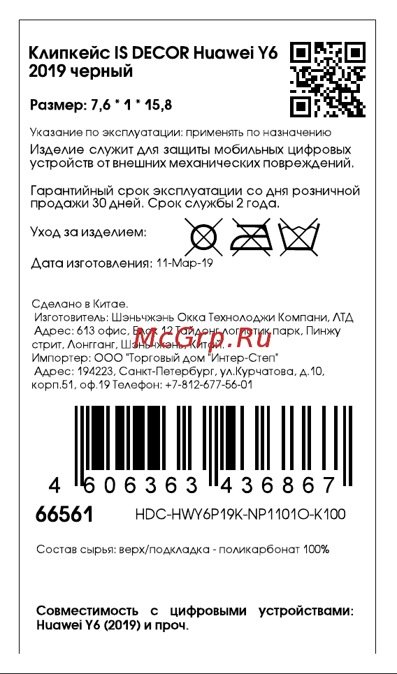Interstep Decor для Huawei Y6 Prime 2019 Black Инструкция по эксплуатации онлайн
