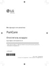 LG Pure Care Mask (AP300AWFA.AERU) Инструкция по эксплуатации