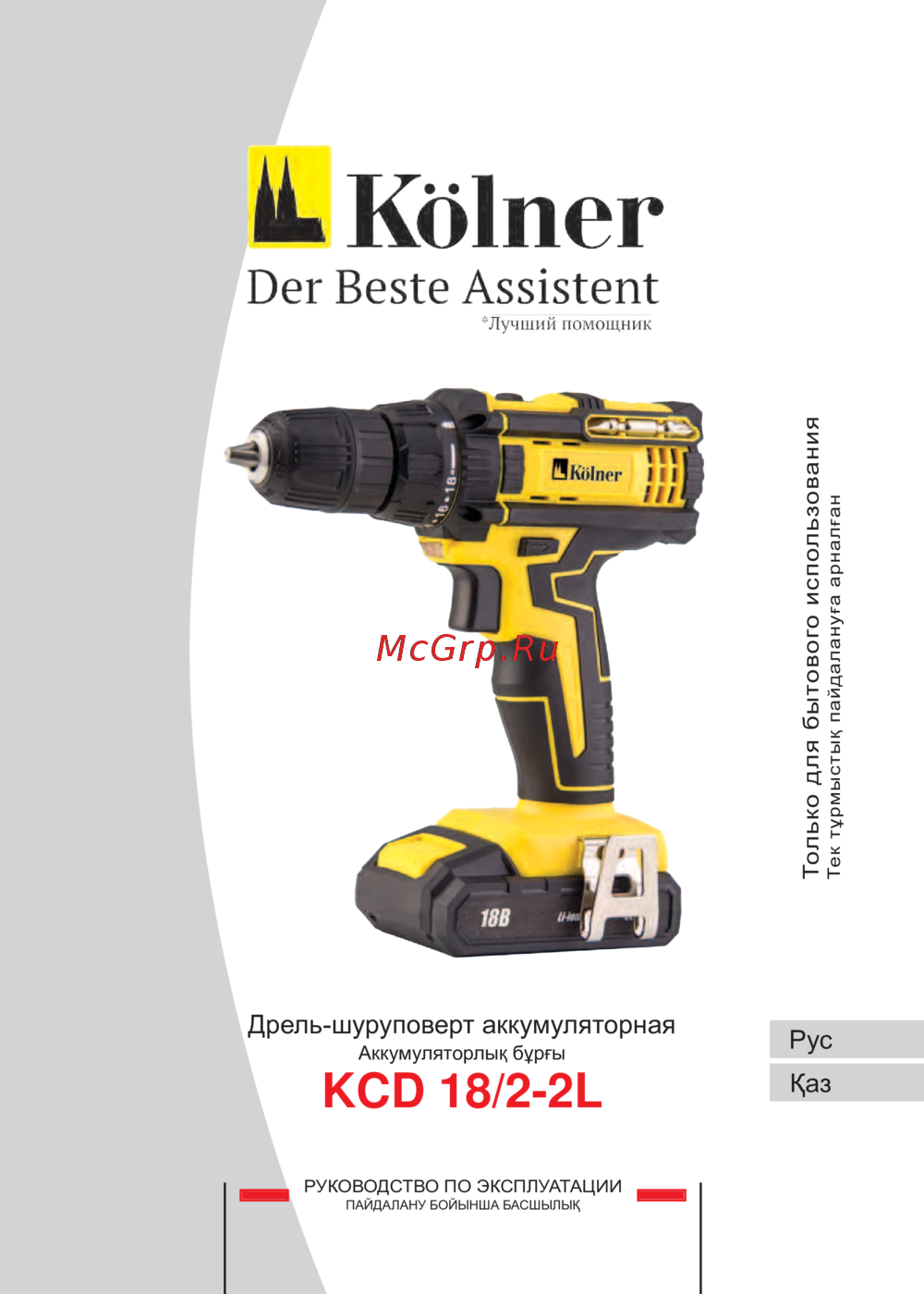 Kolner KCD 18/2-2L Инструкция по эксплуатации