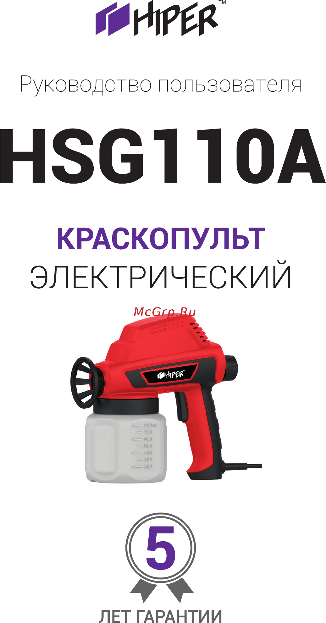  HSG110A Инструкция по эксплуатации онлайн