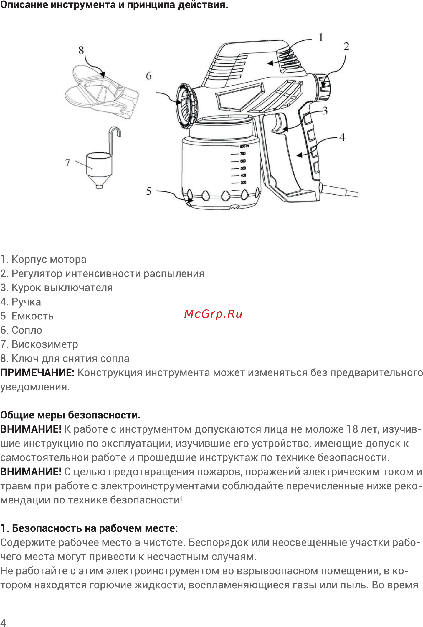 Hiper HSG110A Инструкция по эксплуатации онлайн [4/16] 588837