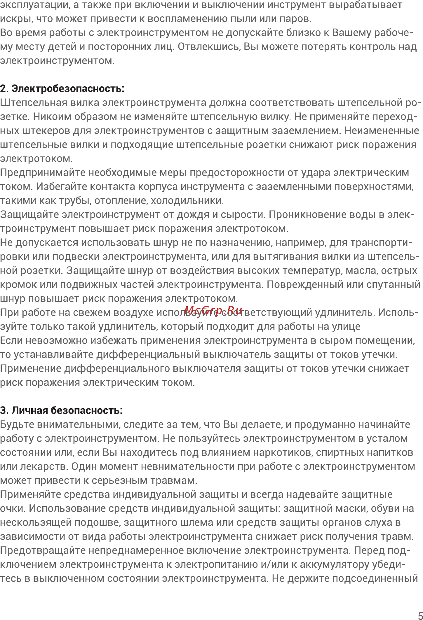 Hiper HSG110A Инструкция по эксплуатации онлайн [5/16] 588837