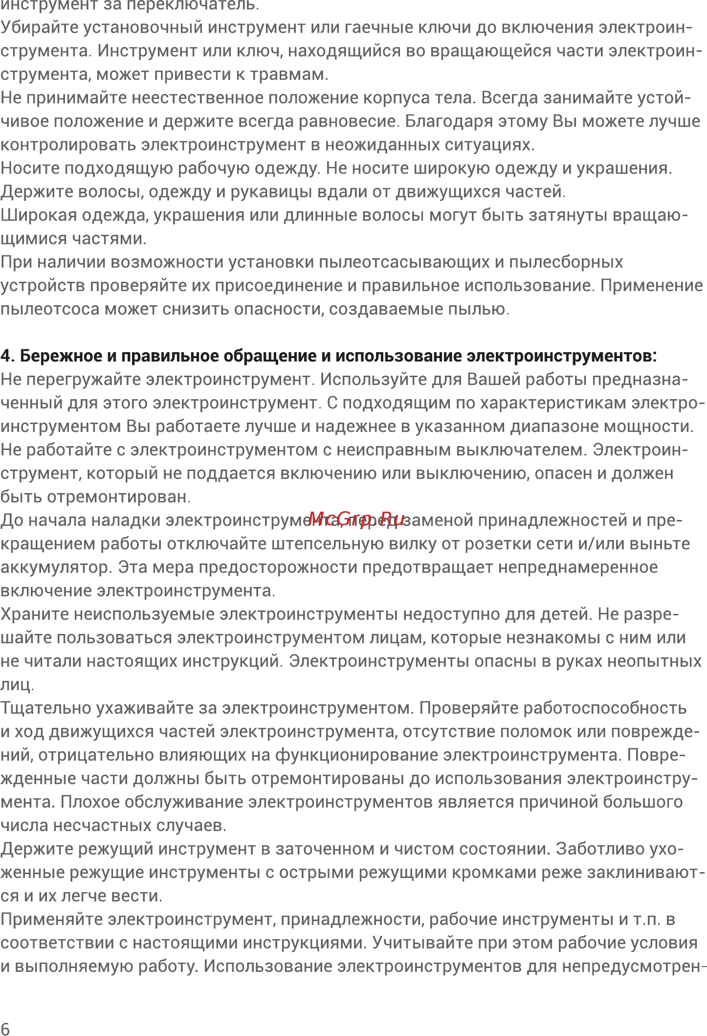 Hiper HSG110A Инструкция по эксплуатации онлайн [6/16] 588837