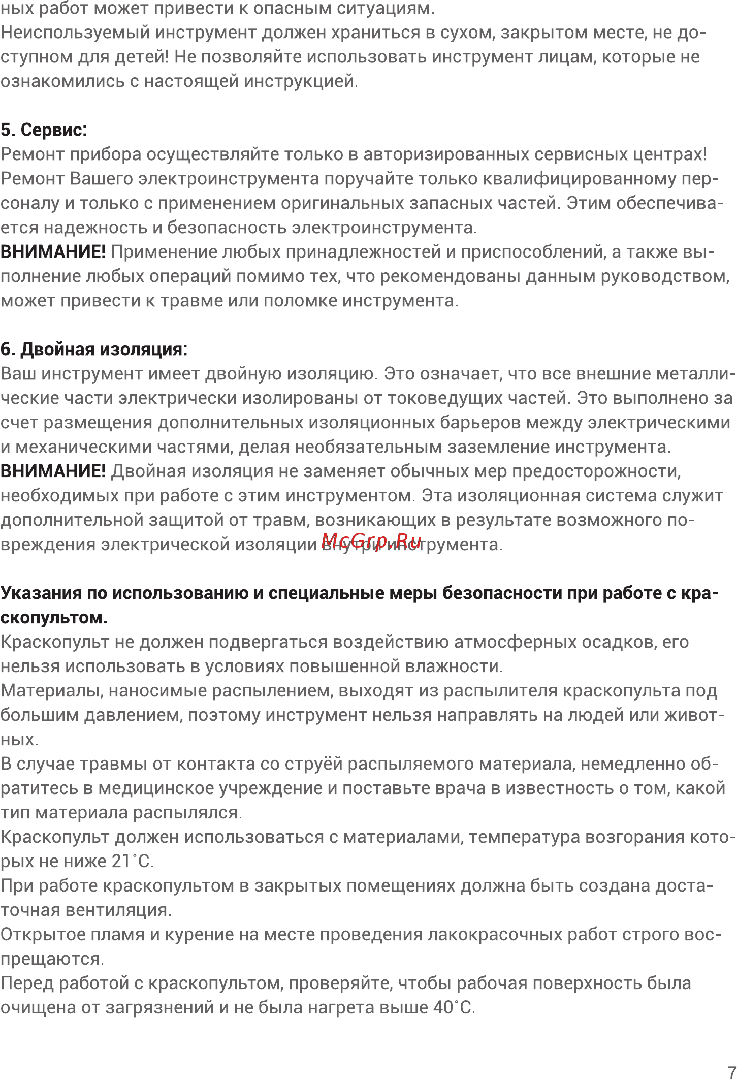 Hiper HSG110A Инструкция по эксплуатации онлайн [7/16] 588837