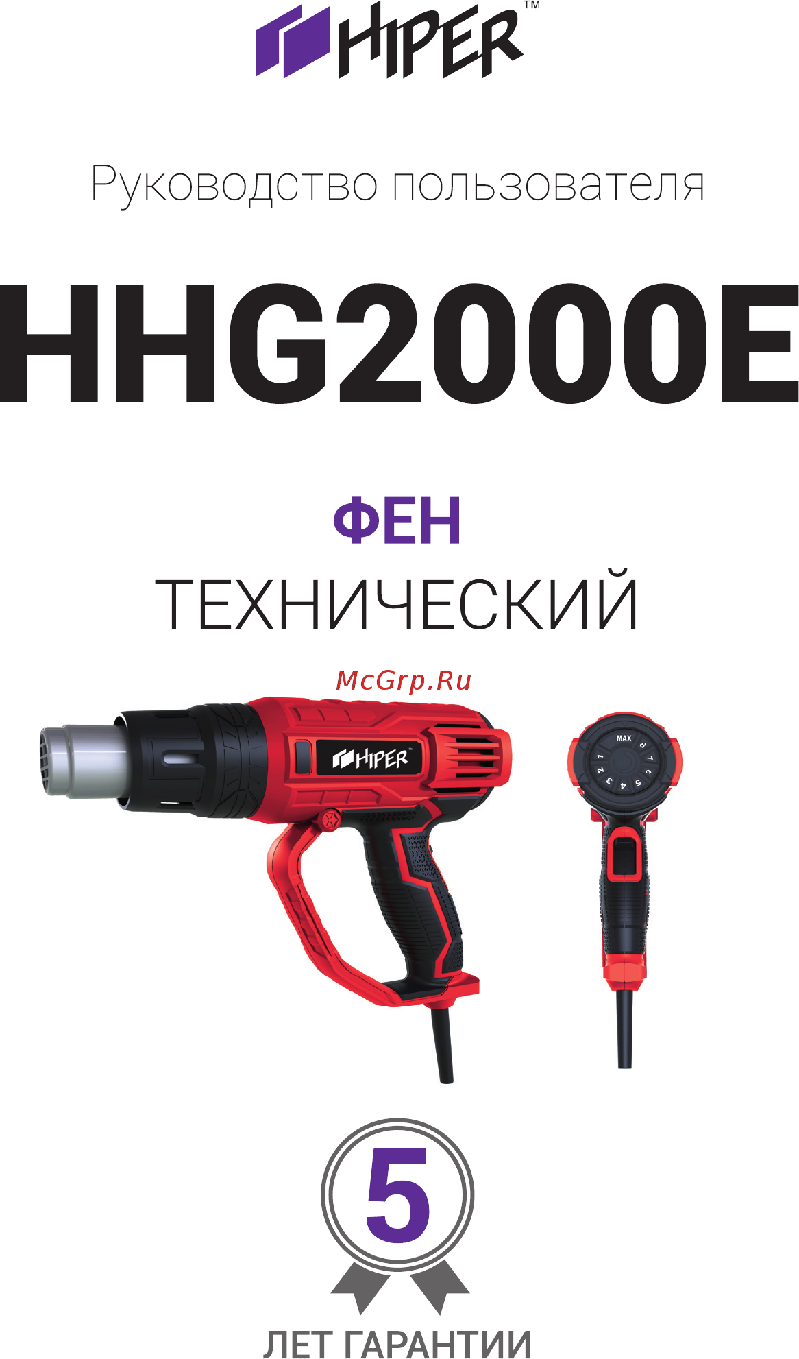 Hiper HHG2000E Инструкция по эксплуатации онлайн