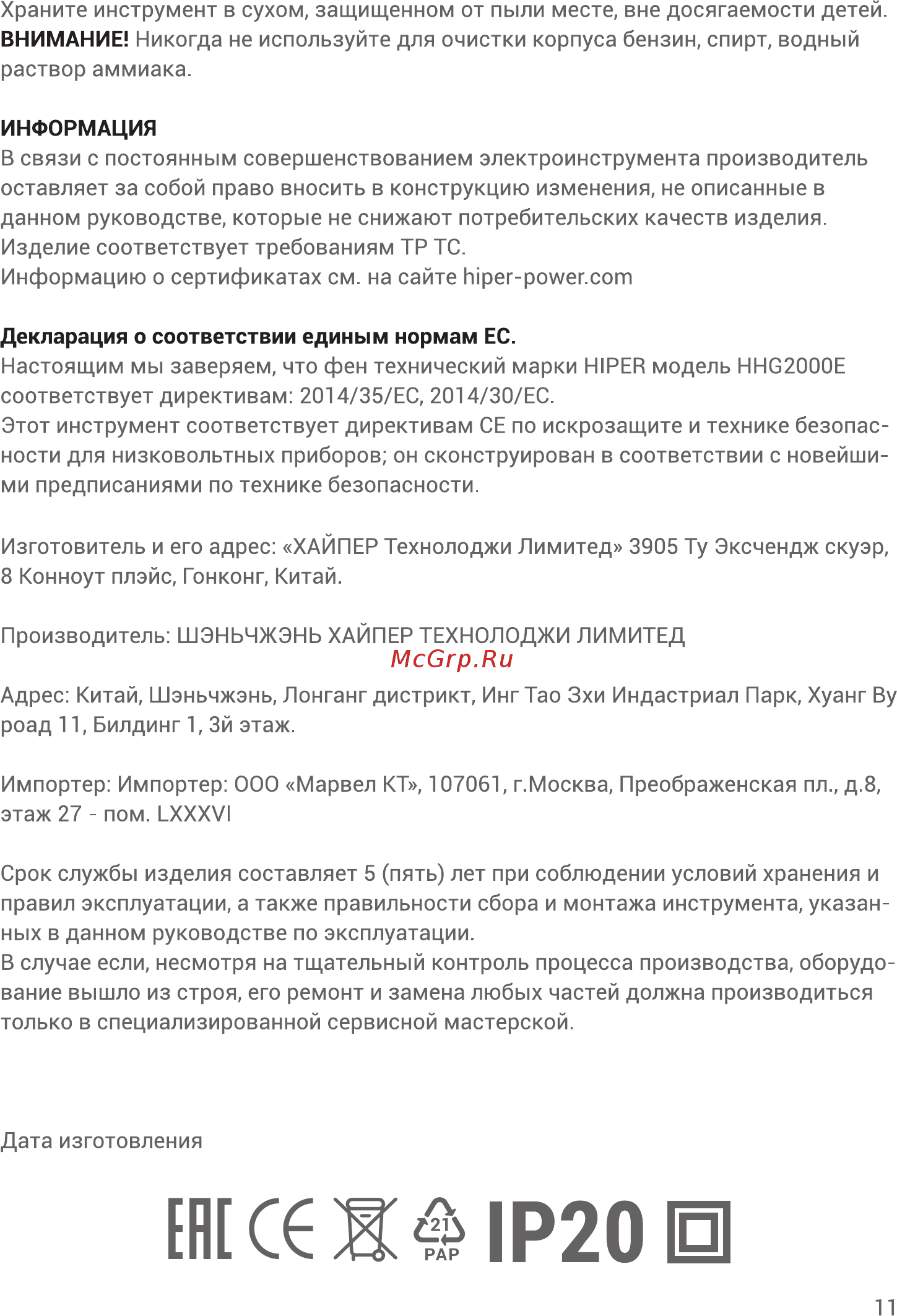 Hiper HHG2000E [11/14] Ншнфip20 в