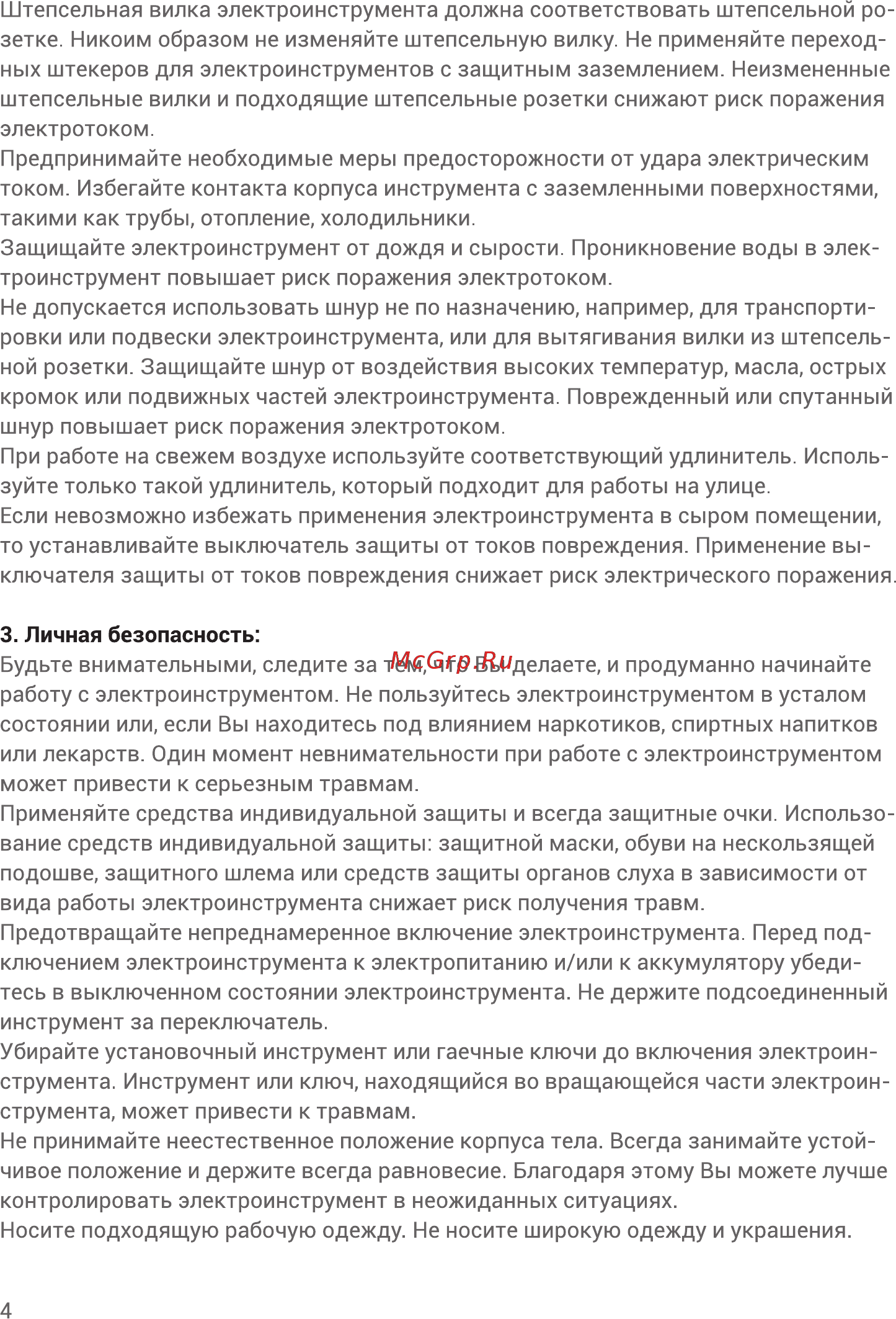 Hiper HHG2000E Инструкция по эксплуатации онлайн [4/14] 588858