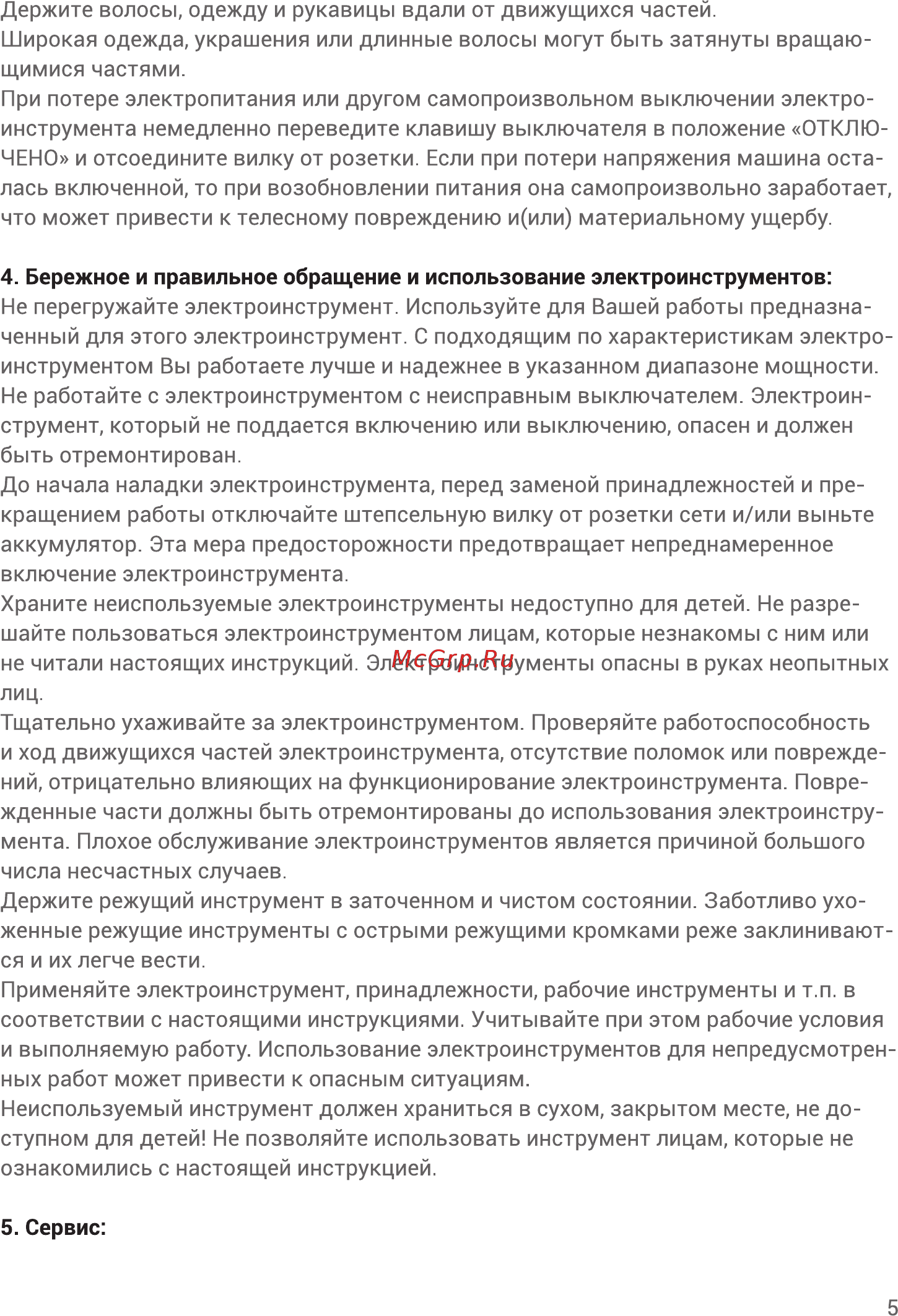 Hiper HHG2000E Инструкция по эксплуатации онлайн [5/14] 588858