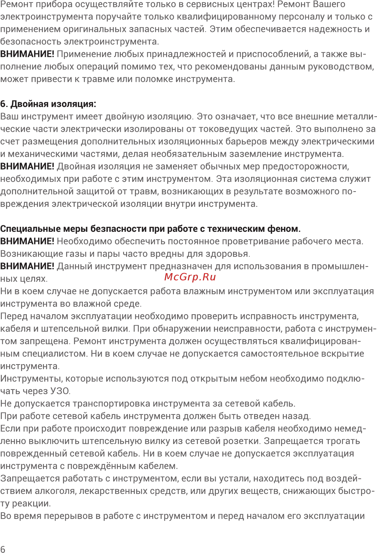 Hiper HHG2000E Инструкция по эксплуатации онлайн [6/14] 588858