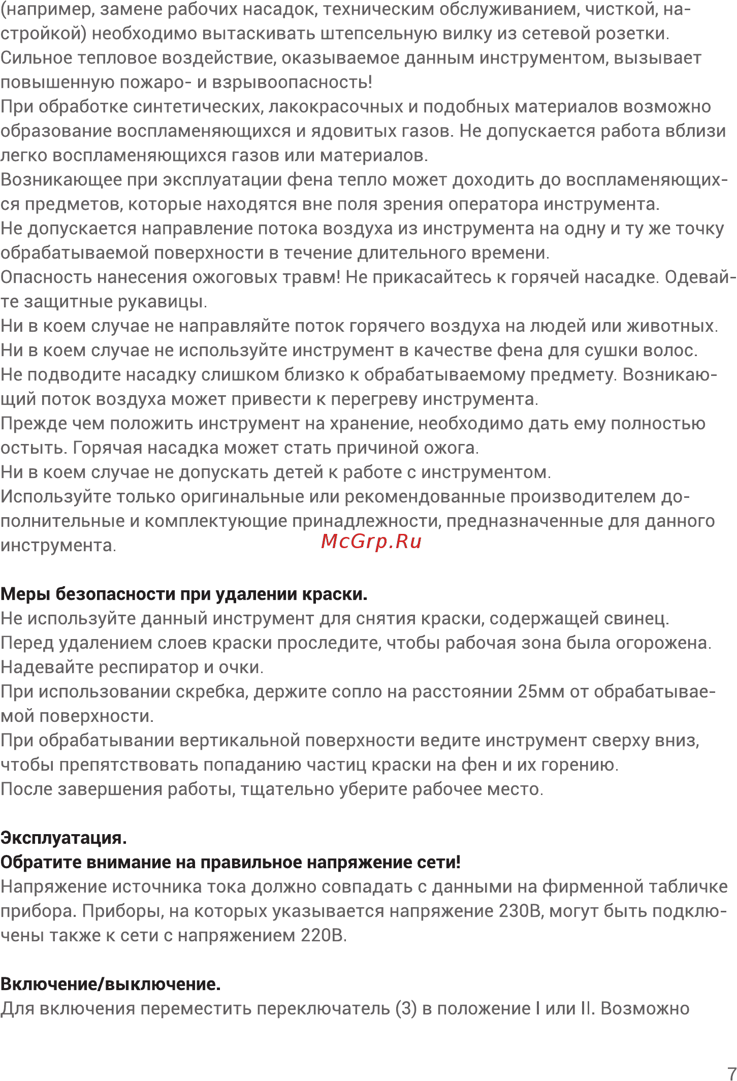 Hiper HHG2000E Инструкция по эксплуатации онлайн [7/14] 588858