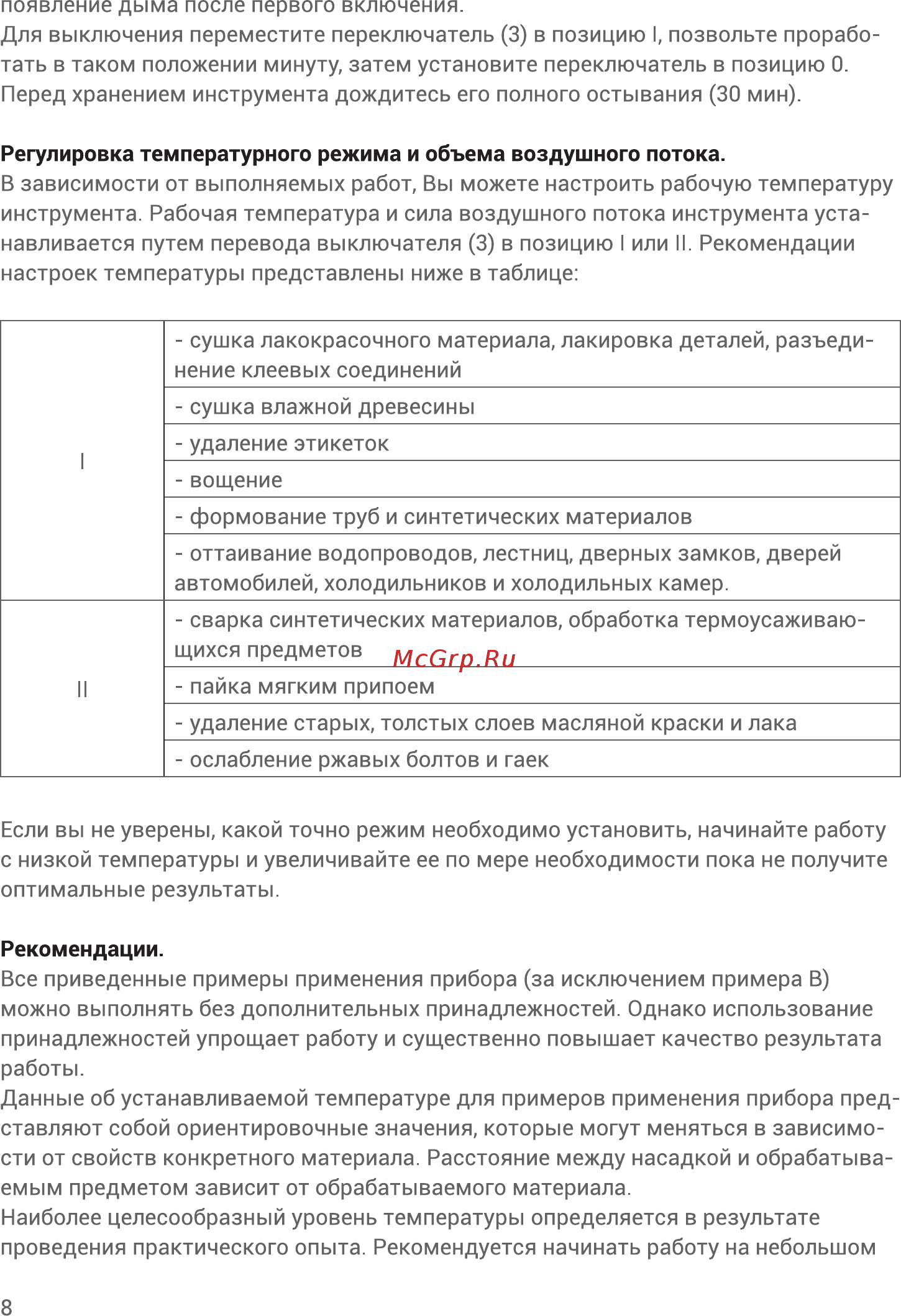 Hiper HHG2000E Инструкция по эксплуатации онлайн [8/14] 588858