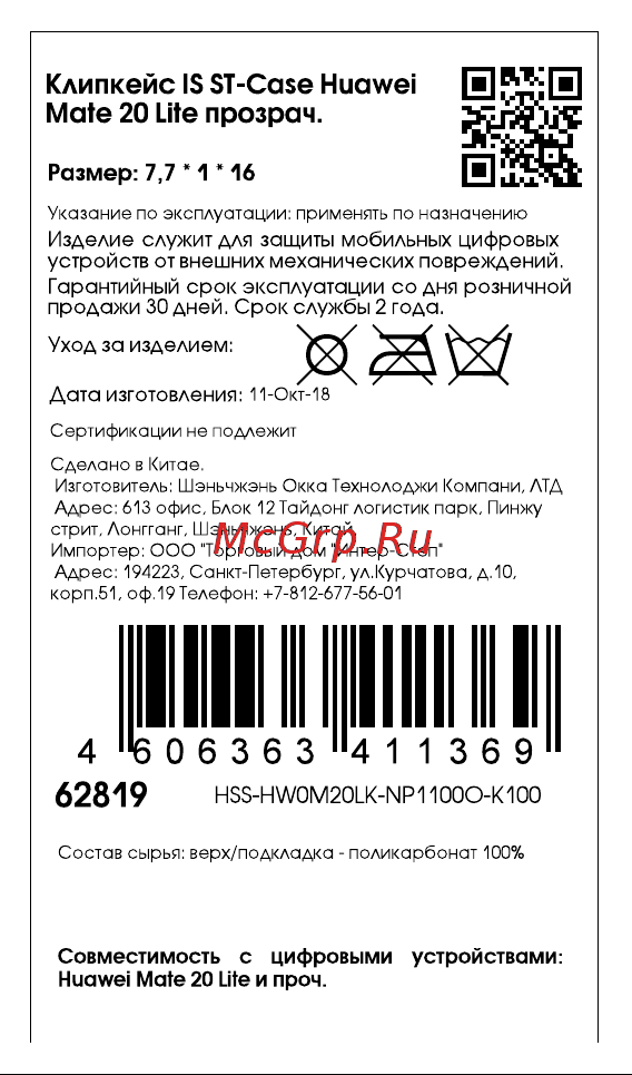 Interstep RING CASE iPhone Xs Черный Инструкция по эксплуатации онлайн