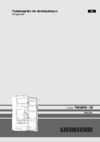 Liebherr Ksl 2814-21 001 Инструкция по эксплуатации