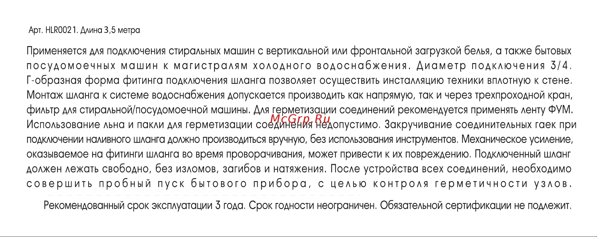 Helfer 3,5 м (HLR0021) Инструкция по эксплуатации онлайн