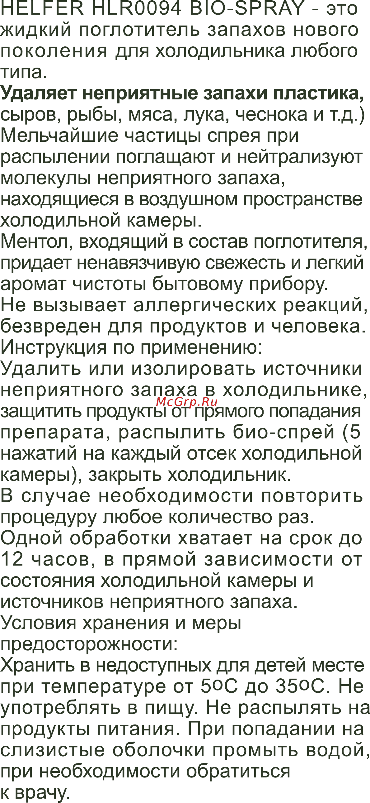 Helfer HLR0094 Инструкция по эксплуатации онлайн