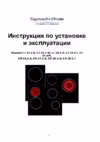 Zigmund & Shtain CI 33.3 W Инструкция по эксплуатации