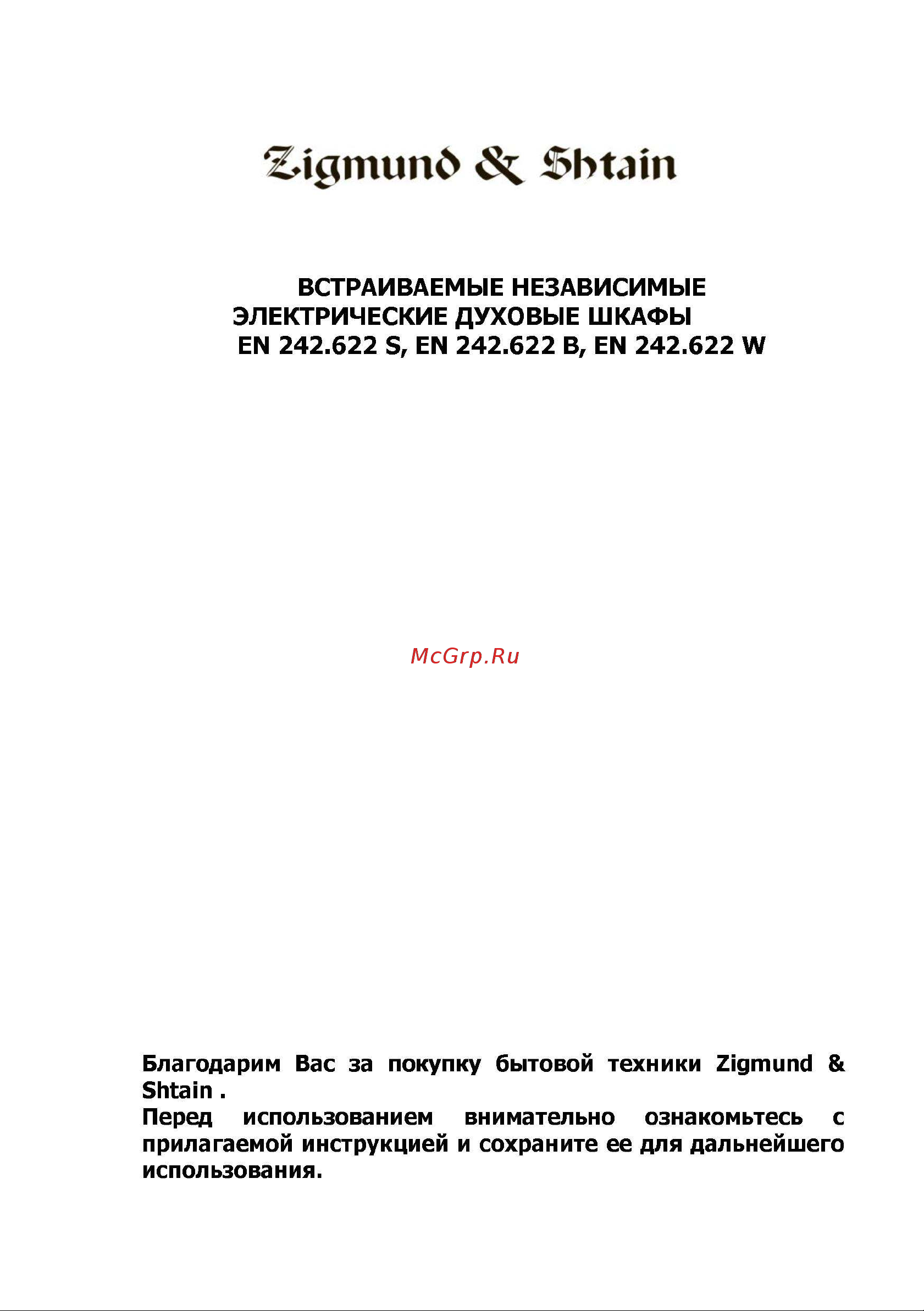 Zigmund & Shtain EN 242.622 S Инструкция по эксплуатации онлайн