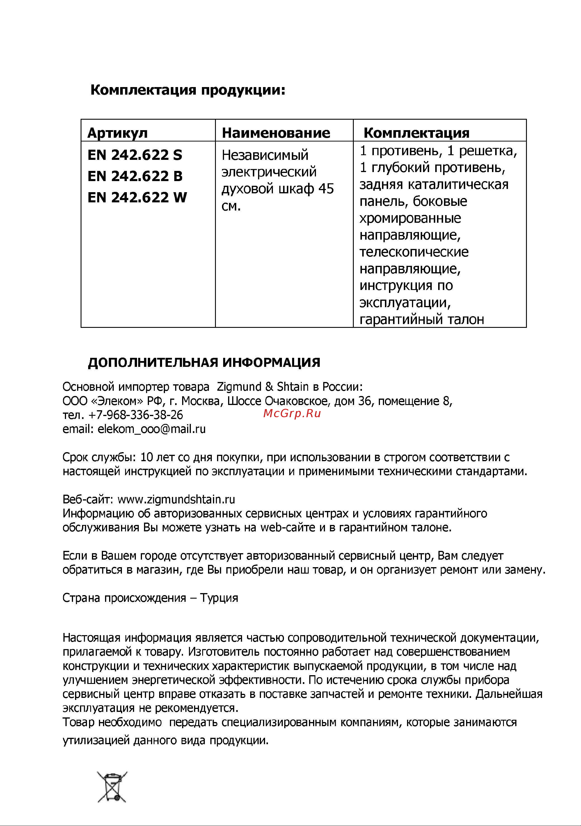 Zigmund & Shtain EN 242.622 S Инструкция по эксплуатации онлайн [14/21] 589029
