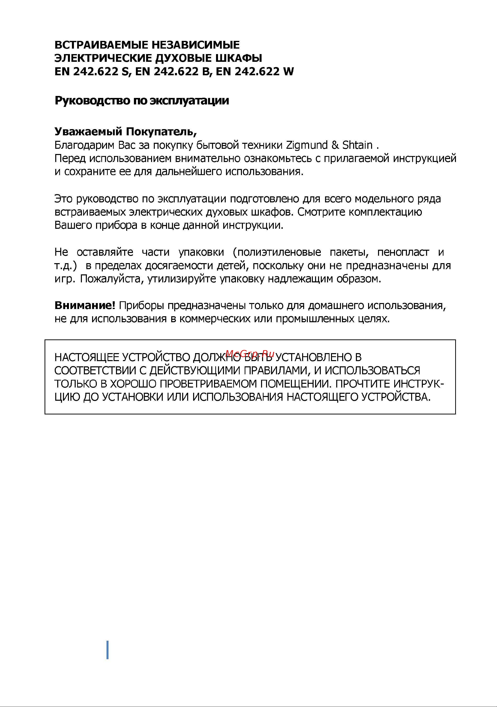 Zigmund & Shtain EN 242.622 S [2/21] Руководство по эксплуатации