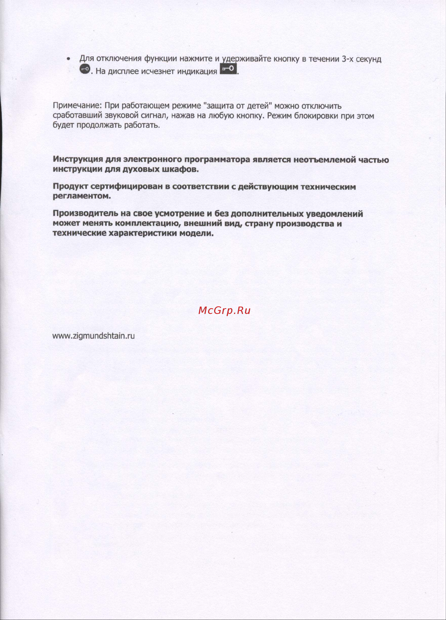 Zigmund & Shtain EN 242.622 S Инструкция по эксплуатации онлайн [20/21] 589029