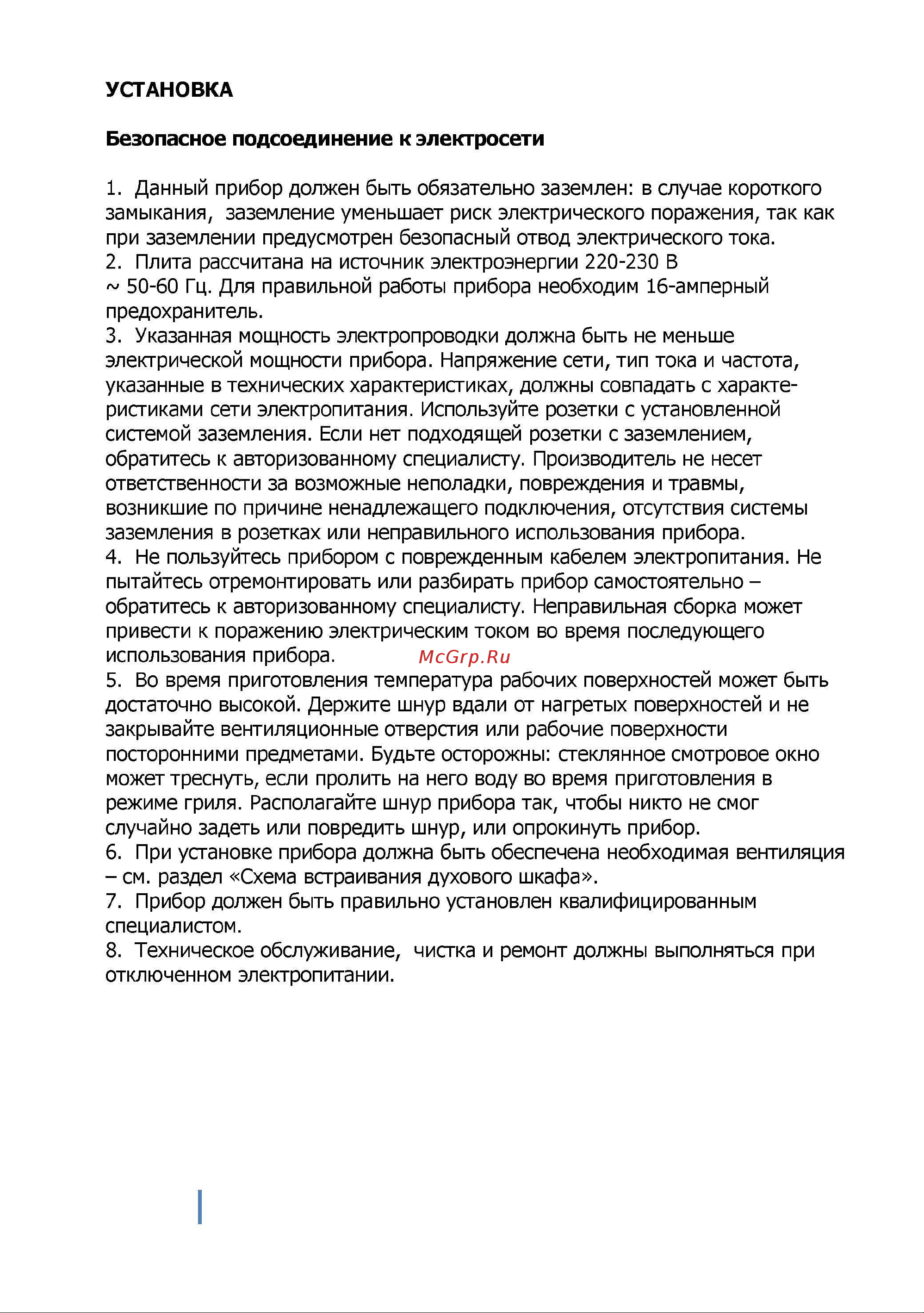 Zigmund & Shtain EN 242.622 S Инструкция по эксплуатации онлайн [4/21] 589029