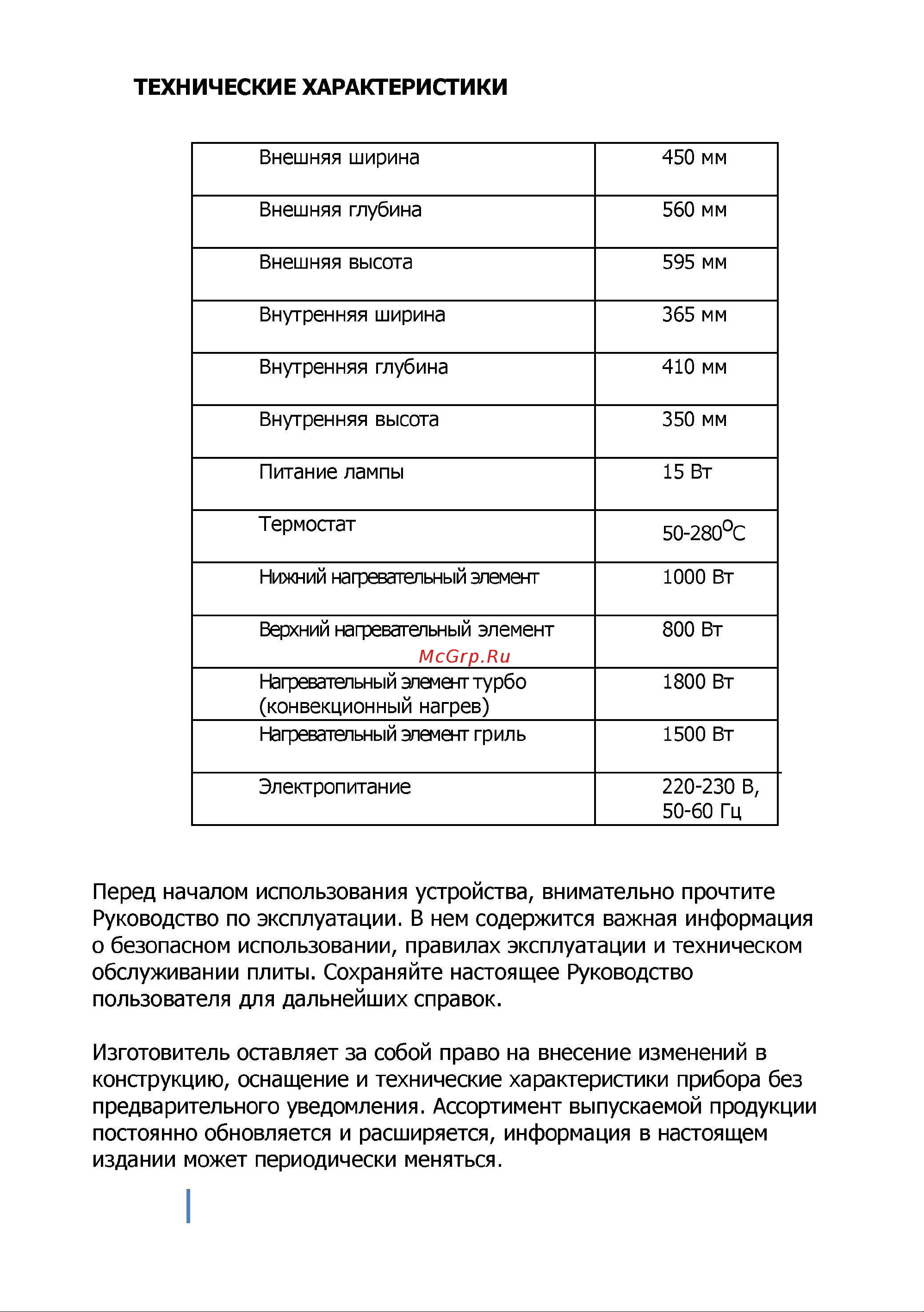 Zigmund & Shtain EN 242.622 S [6/21] Изготовитель оставляет за собой право на внесение изменений в конструкцию оснащение и технические характеристики прибора без предварительного уведомления ассортиме...