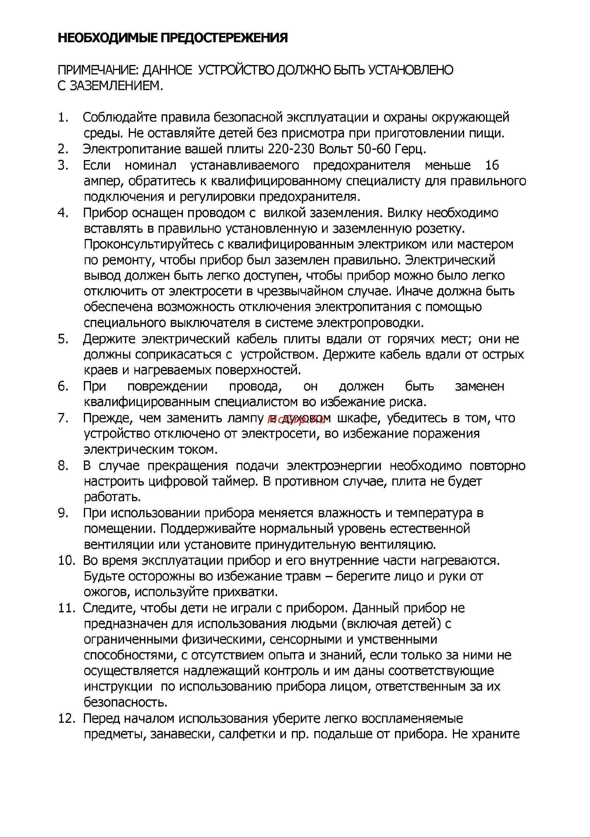 Zigmund & Shtain EN 242.622 S Инструкция по эксплуатации онлайн [7/21] 589029