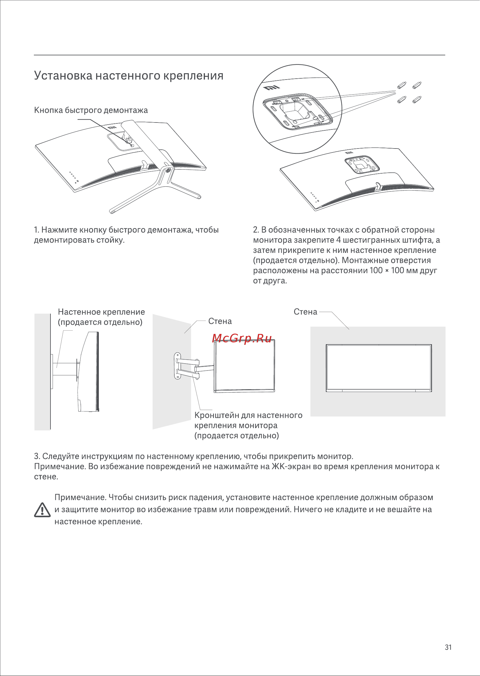 Xiaomi Curved Gaming Monitor G34WQi (ELA5454EU) [33/0] Установка настенного крепления