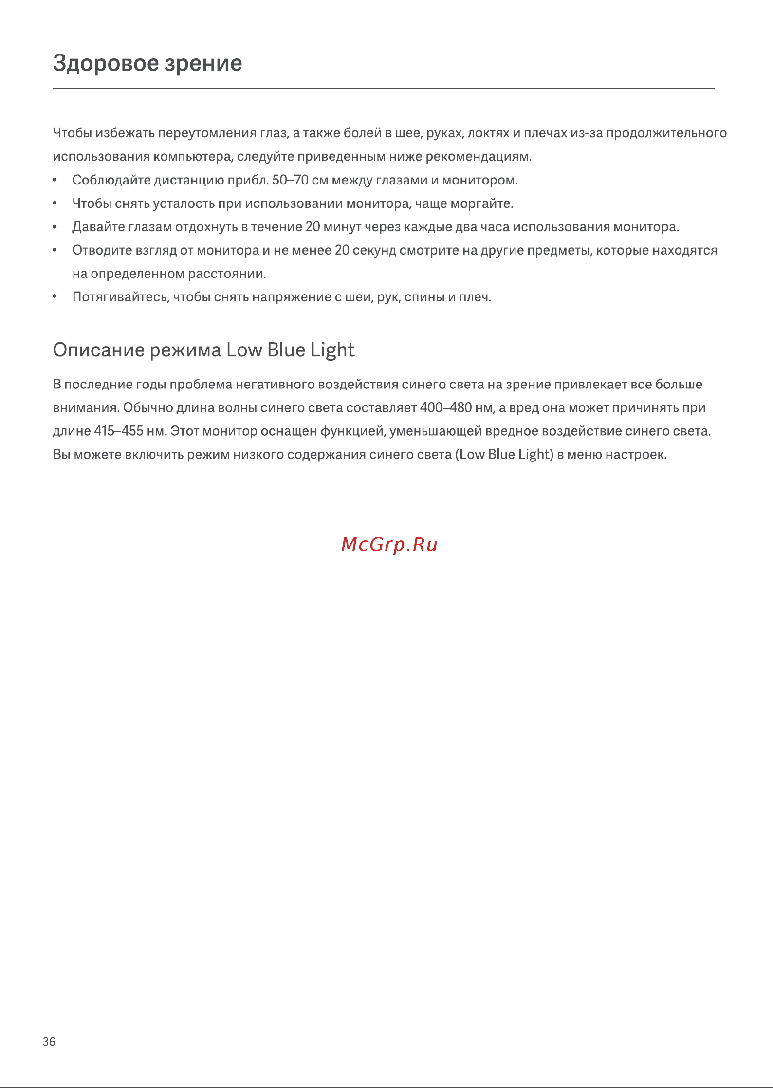 Xiaomi Mi Curved Gaming Monitor 34'' (BHR5133GL) [38/109] Здоровое зрение