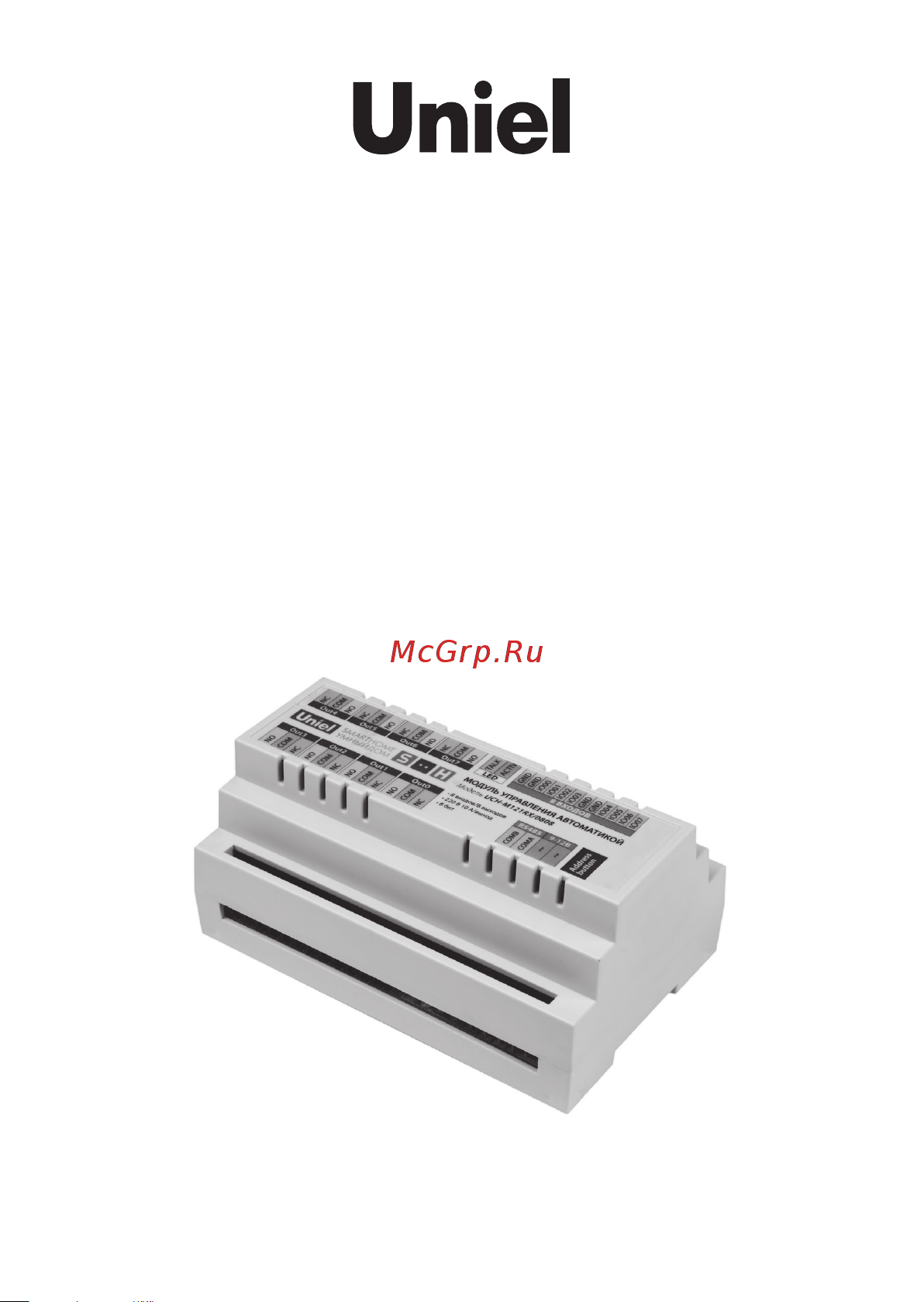Uniel UCHM121RX0808 Инструкция по эксплуатации онлайн