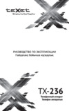Texet TX-236 Light Grey Инструкция по эксплуатации