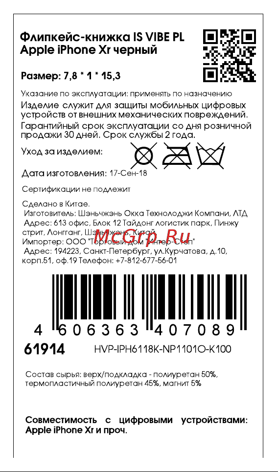 Interstep Uniqio для iPhone Xs Black (HUN-IPH5818K-NP1101O-K100) Инструкция по эксплуатации онлайн